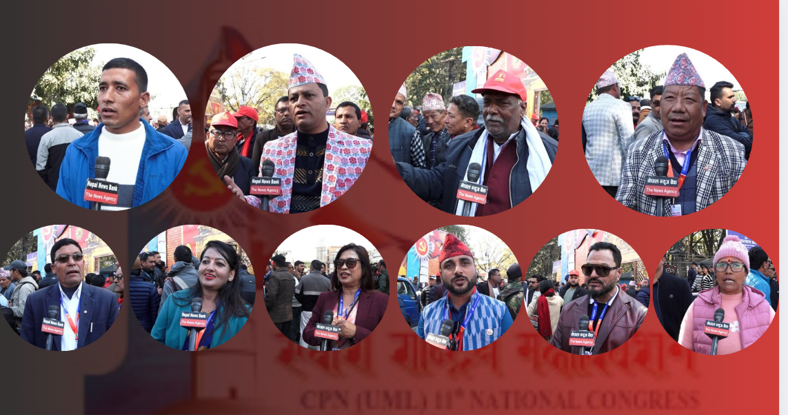 एमाले महाधिवेशनमा एकताको सन्देश, नेतृत्व र भविष्यप्रति प्रतिनिधिहरू आशावादी